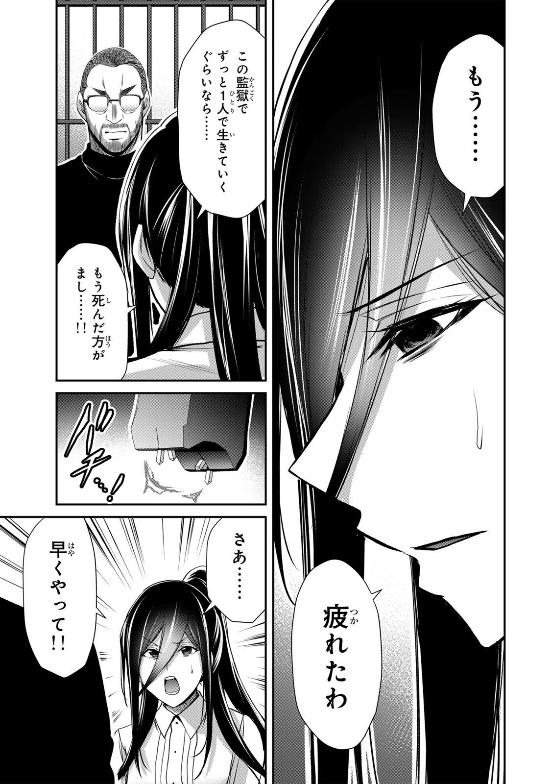 Guilty Circle Chapter 250 5ページ