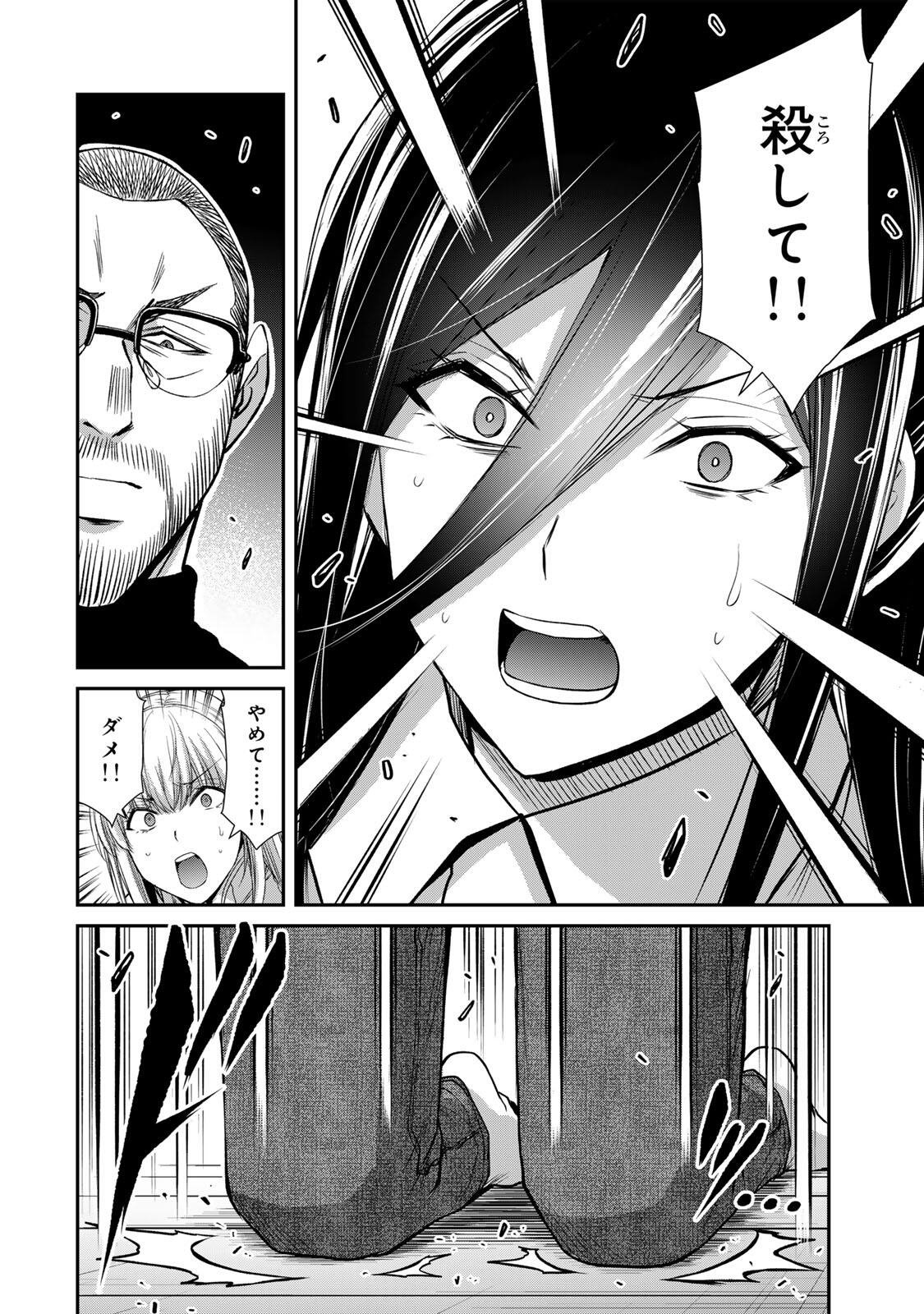 Guilty Circle Chapter 250 6ページ