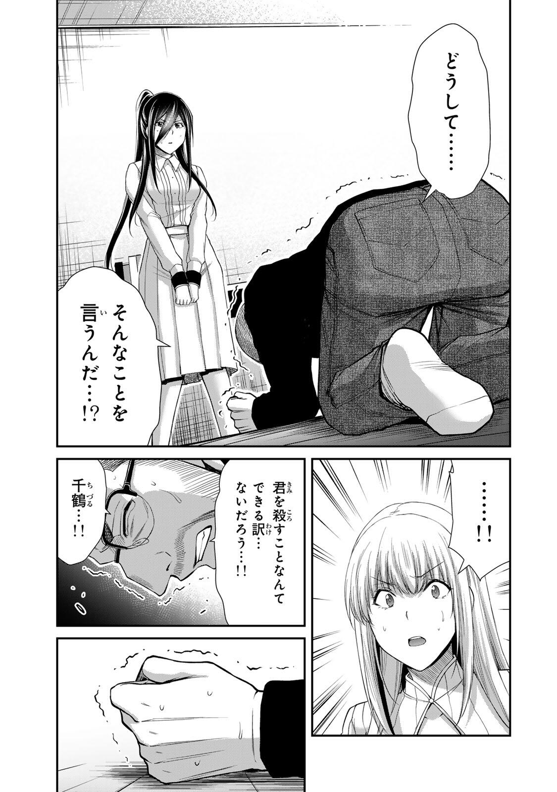 Guilty Circle Chapter 250 7ページ