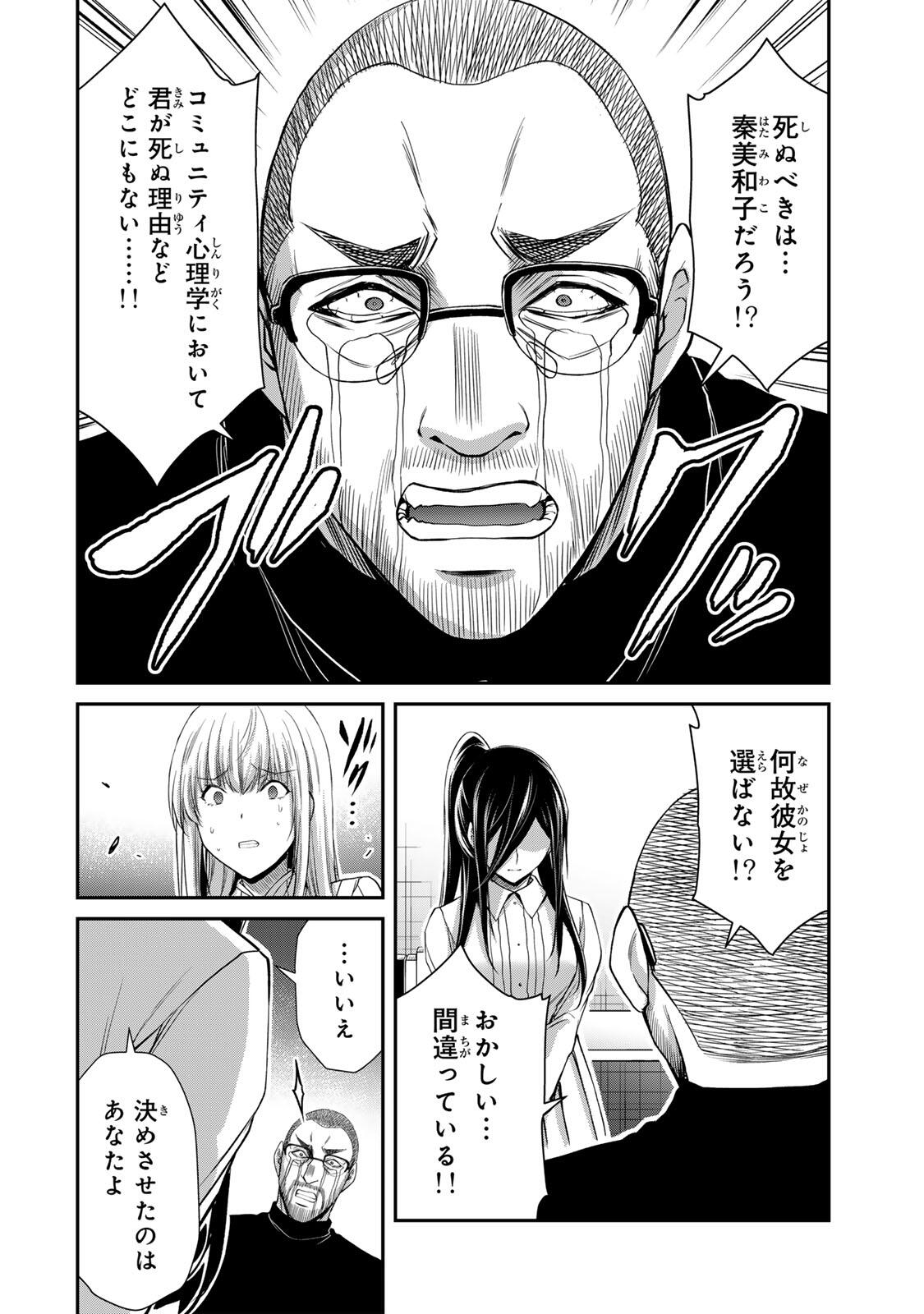 Guilty Circle Chapter 250 8ページ