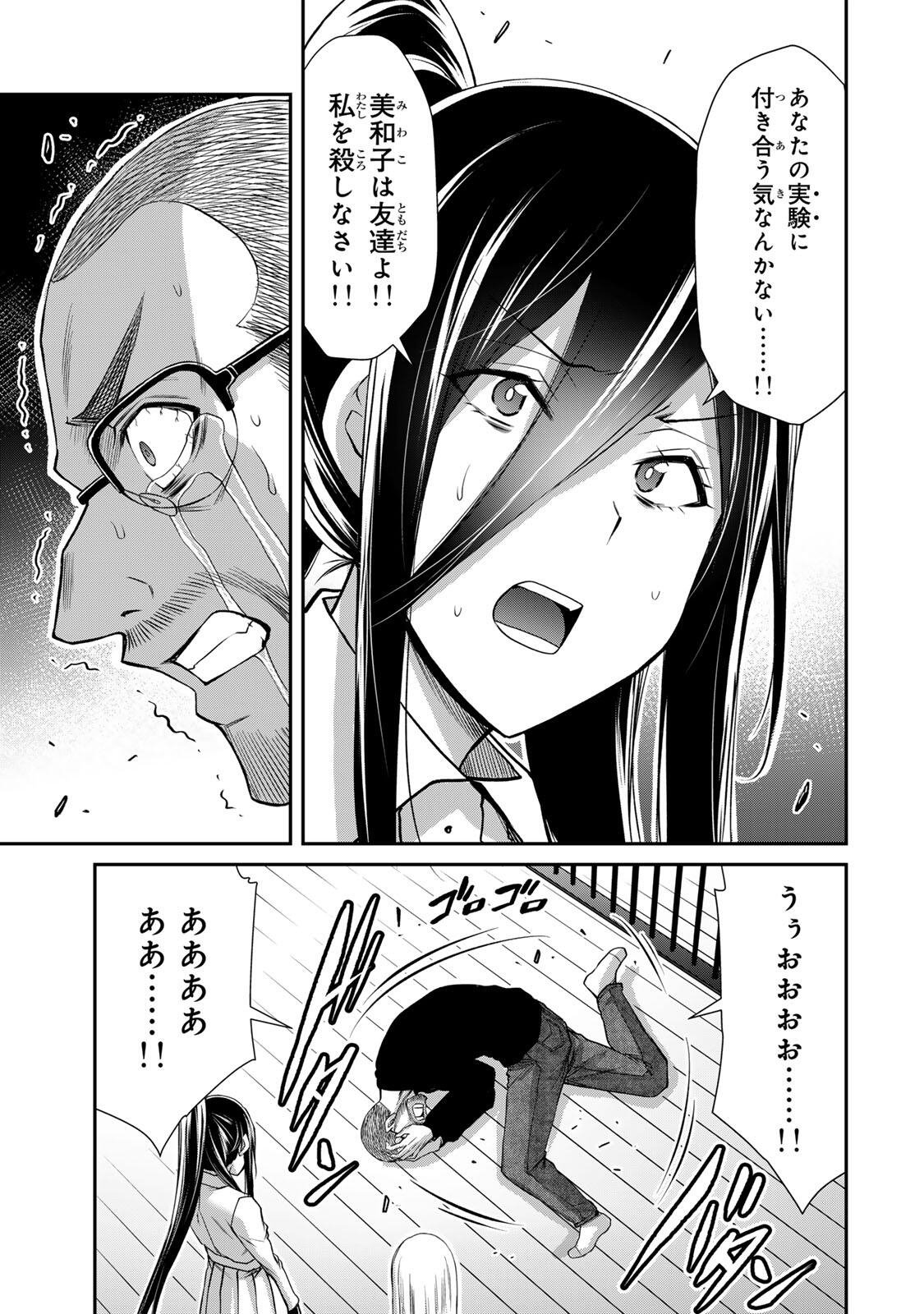 Guilty Circle Chapter 250 9ページ