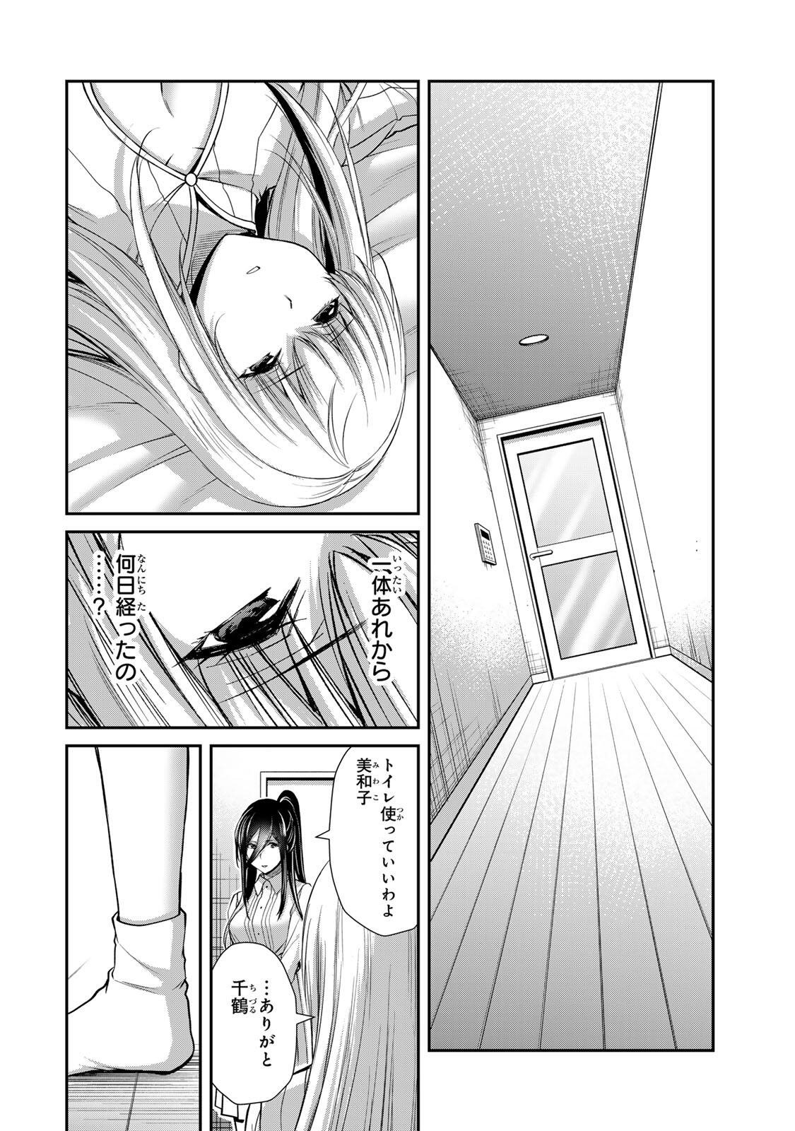Guilty Circle Chapter 250 10ページ
