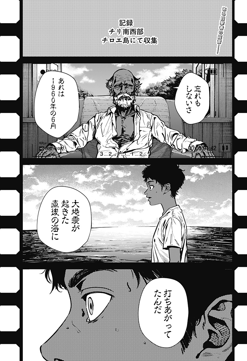 Noisering Chapter 3 1ページ