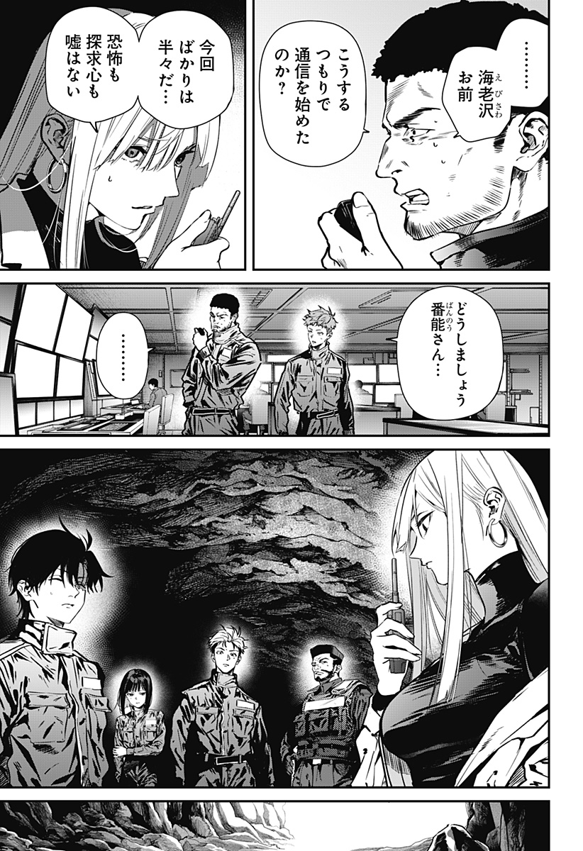 Noisering Chapter 3 11ページ