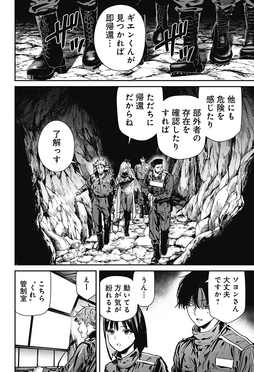 Noisering Chapter 3 12ページ