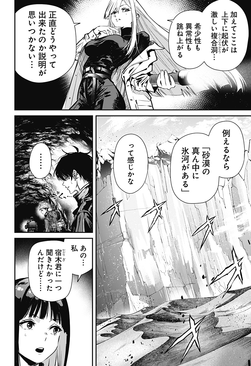 Noisering Chapter 3 14ページ