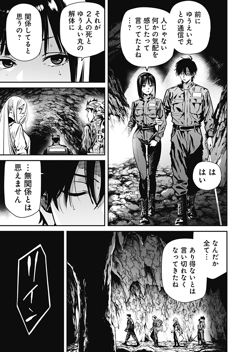 Noisering Chapter 3 15ページ