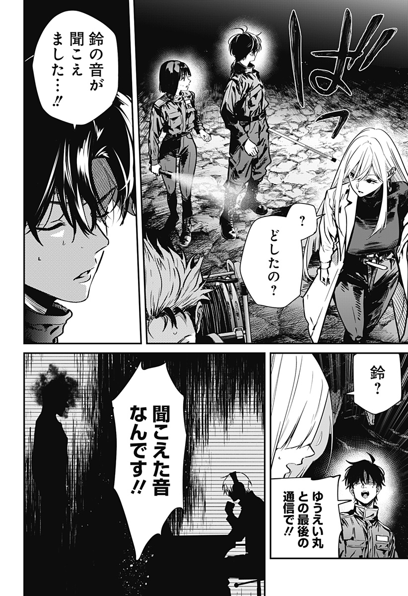 Noisering Chapter 3 16ページ