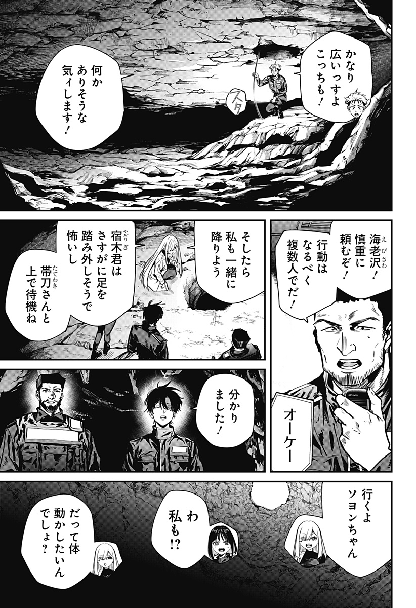Noisering Chapter 3 19ページ