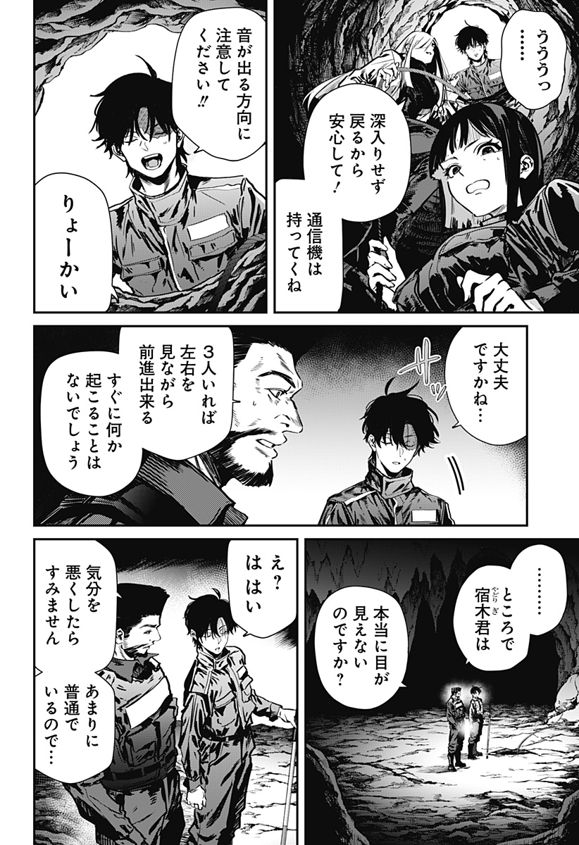 Noisering Chapter 3 20ページ