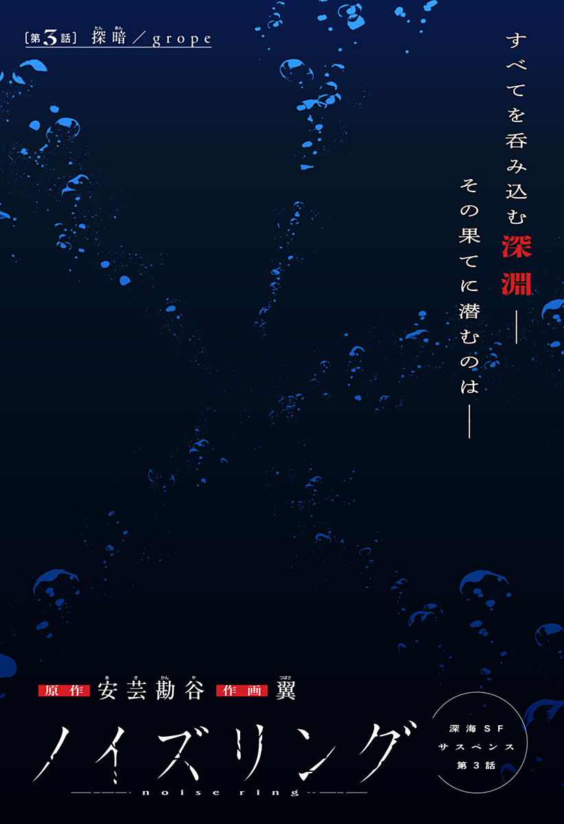 Noisering Chapter 3 3ページ