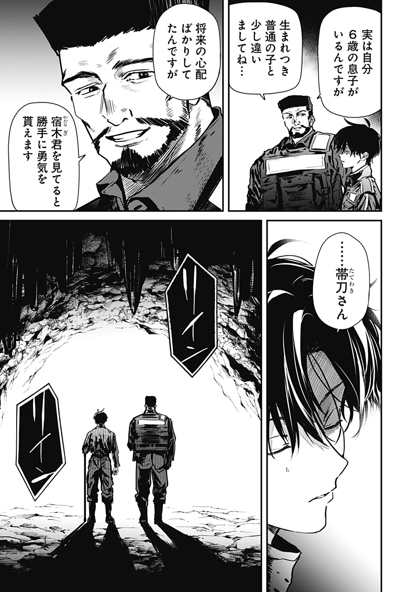 Noisering Chapter 3 21ページ