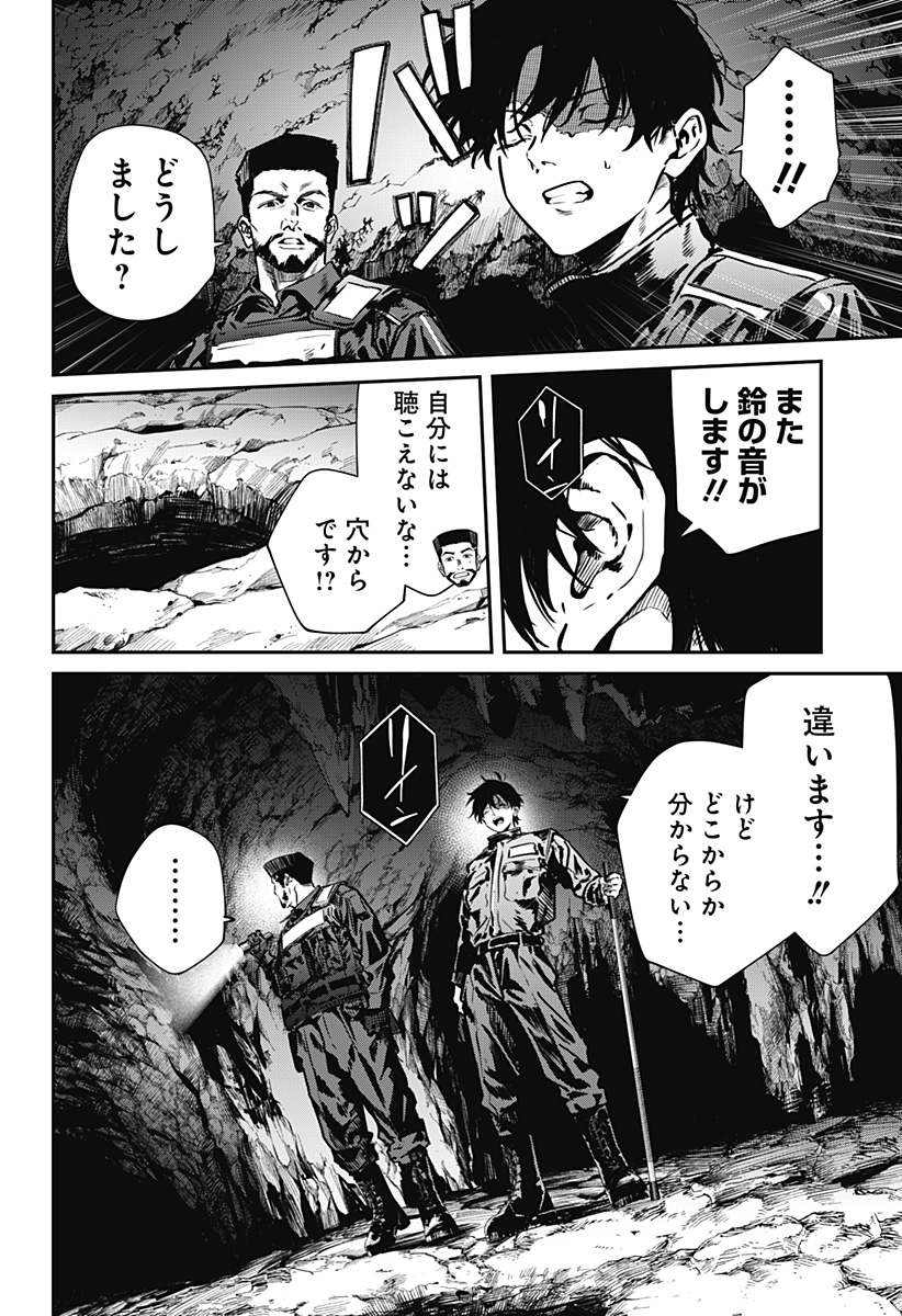 Noisering Chapter 3 22ページ