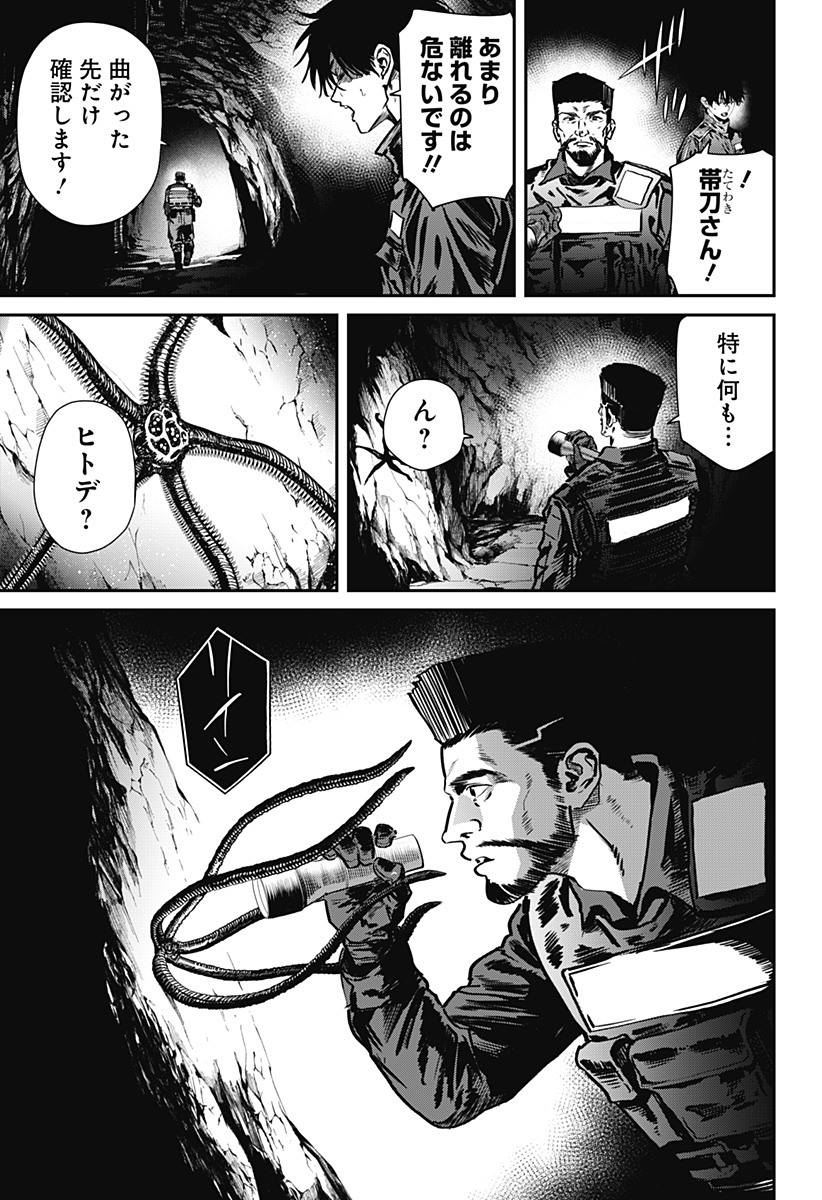 Noisering Chapter 3 23ページ