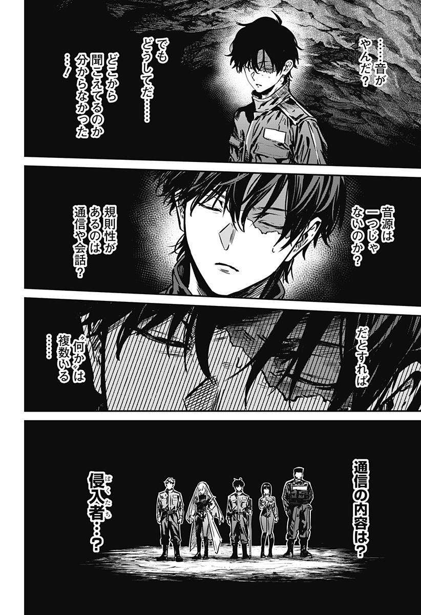 Noisering Chapter 3 24ページ