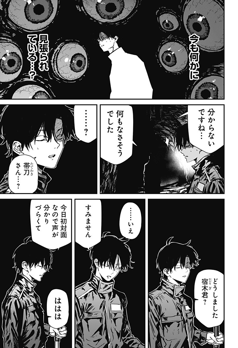 Noisering Chapter 3 25ページ