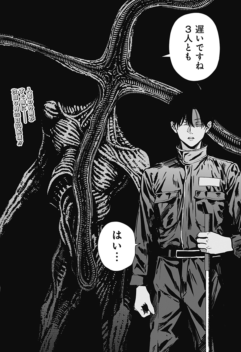 Noisering Chapter 3 26ページ