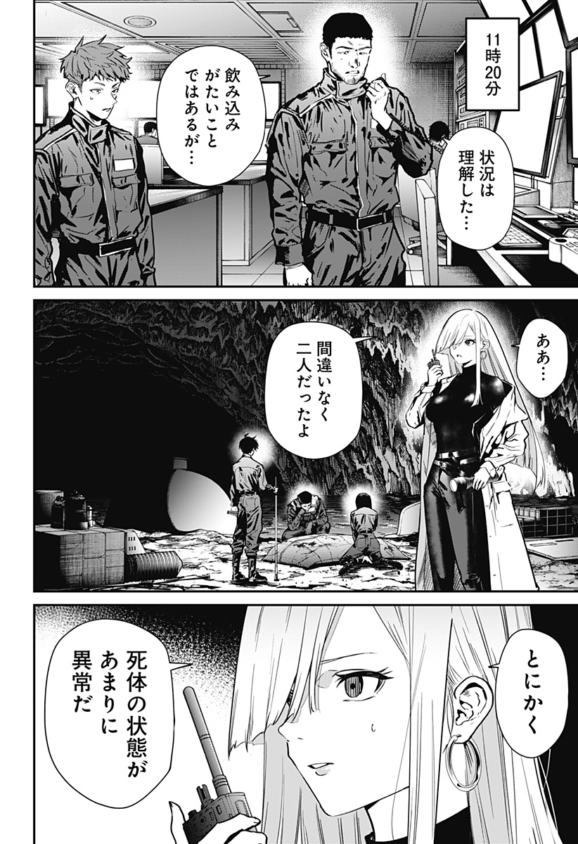 Noisering Chapter 3 4ページ