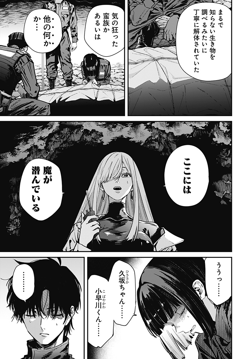 Noisering Chapter 3 5ページ