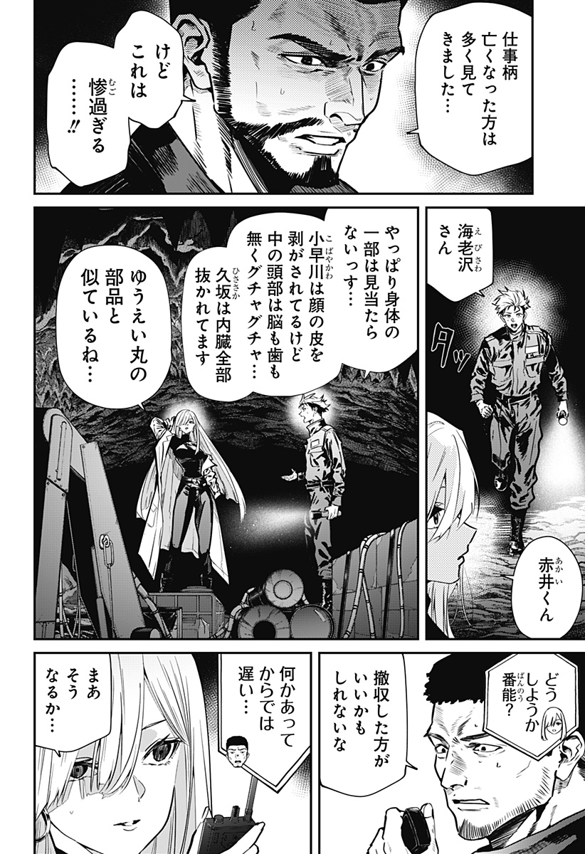 Noisering Chapter 3 6ページ