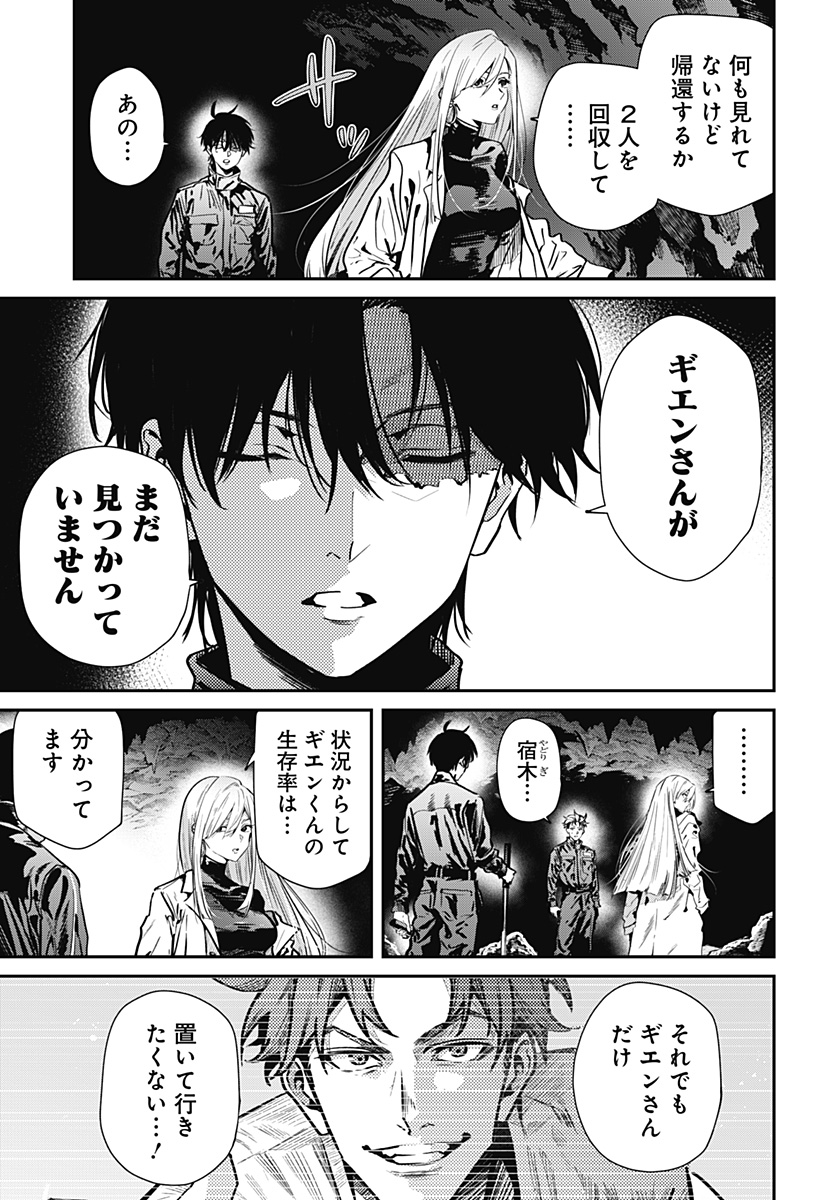 Noisering Chapter 3 7ページ