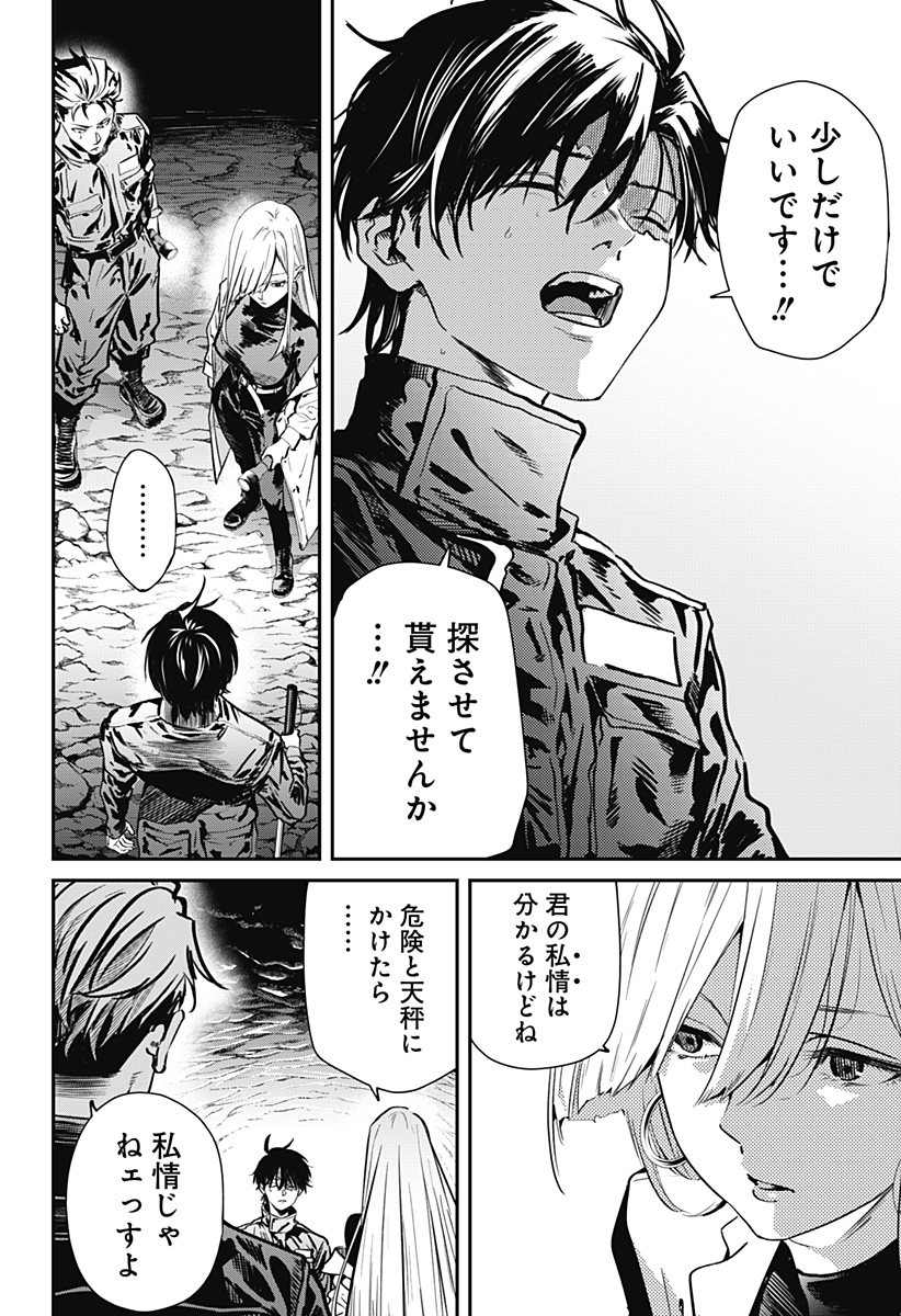 Noisering Chapter 3 8ページ