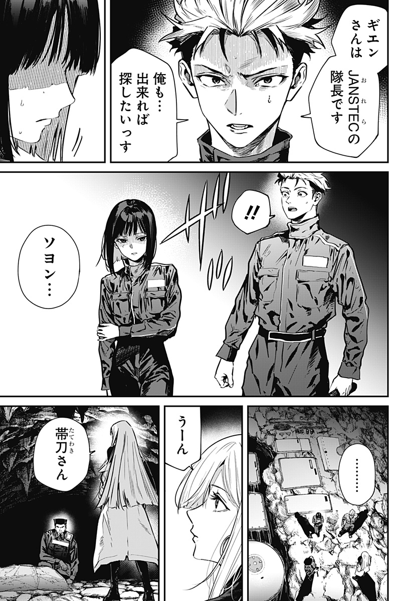 Noisering Chapter 3 9ページ