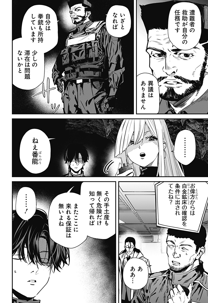 Noisering Chapter 3 10ページ