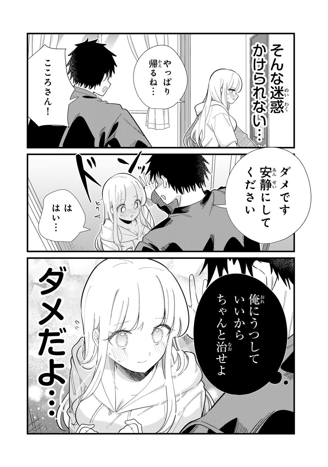 Hito no Kokoro ga Yomeru Kanojo no Hanashi Chapter 6 2ページ