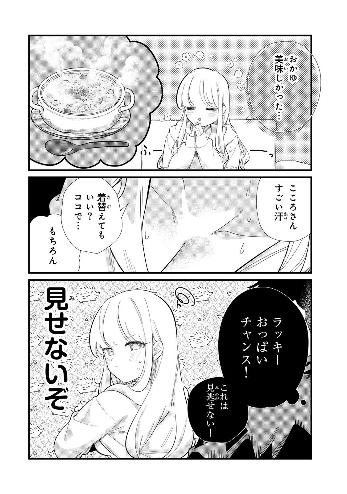 Hito no Kokoro ga Yomeru Kanojo no Hanashi Chapter 6 4ページ