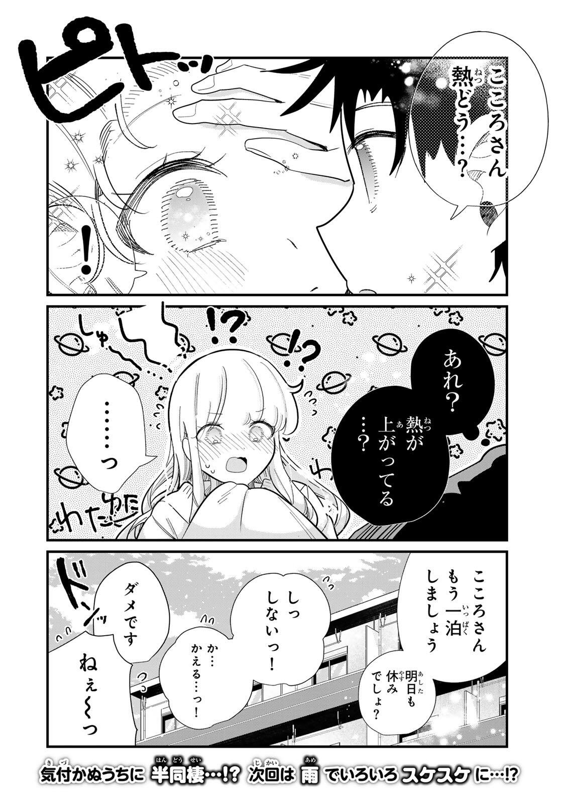 Hito no Kokoro ga Yomeru Kanojo no Hanashi Chapter 6 8ページ