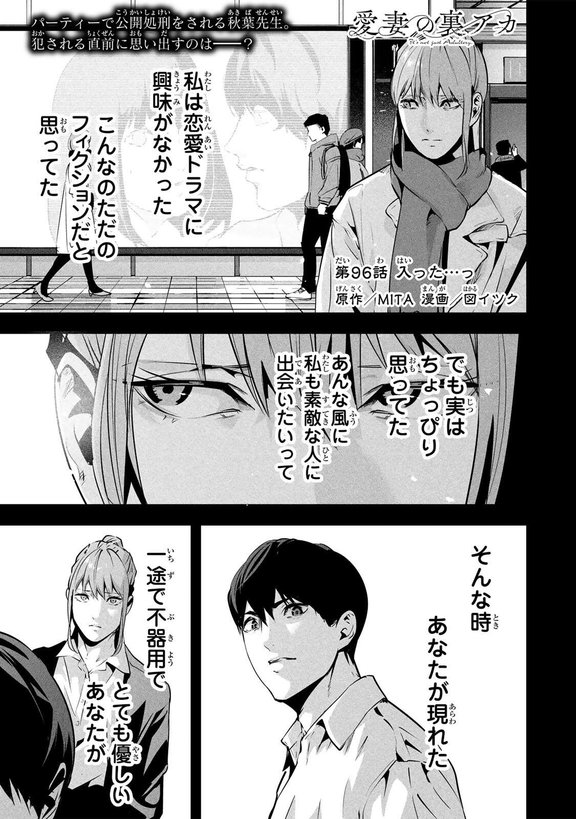 Aisai no Ura Aka Chapter 96 1ページ