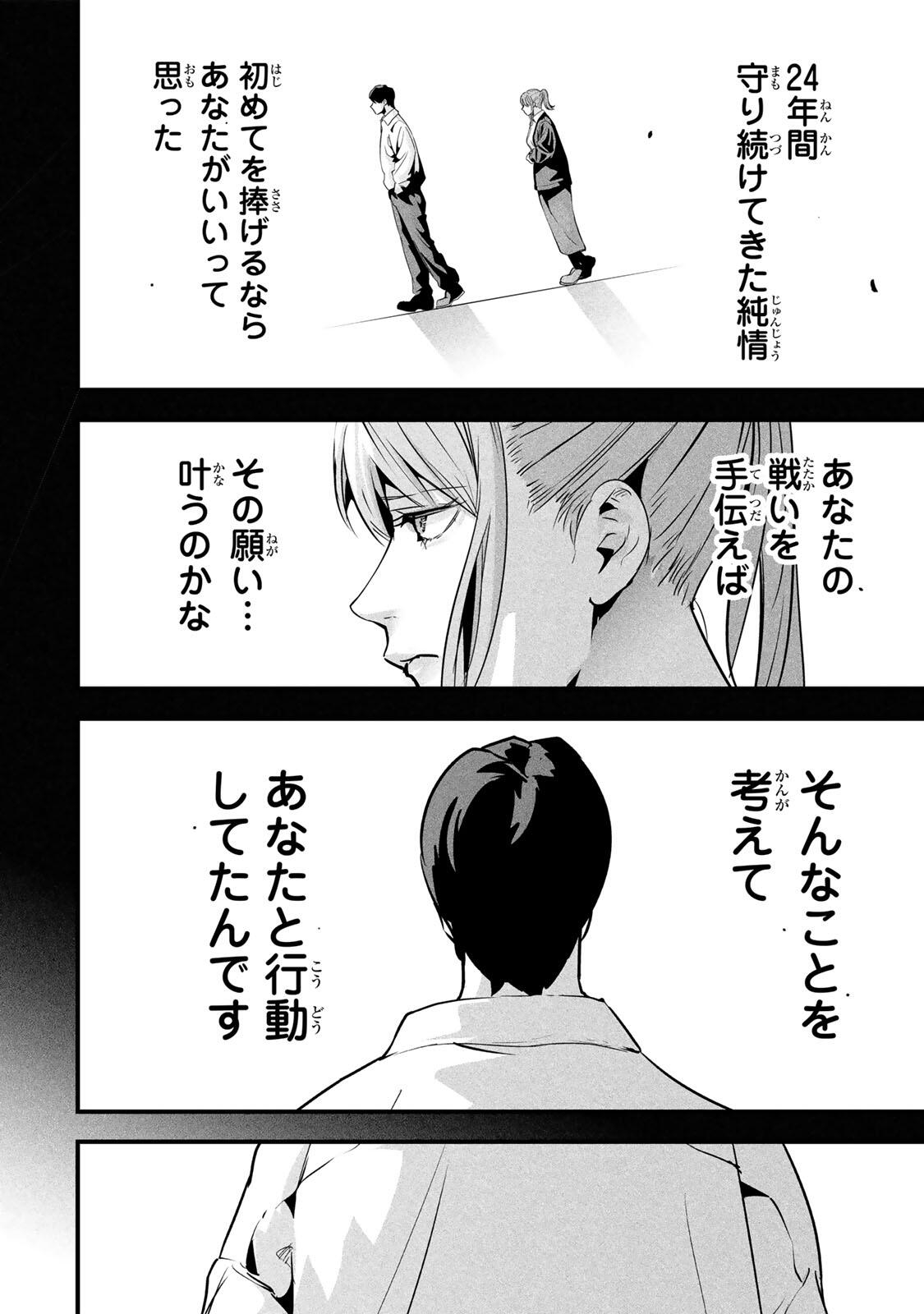 Aisai no Ura Aka Chapter 96 2ページ