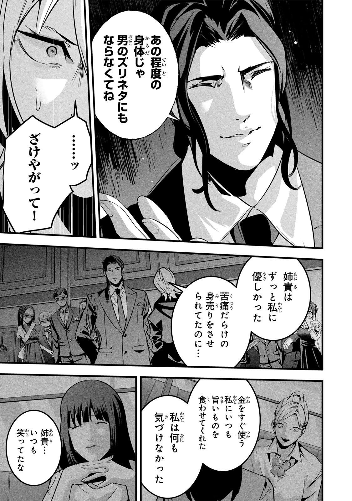 Aisai no Ura Aka Chapter 96 11ページ