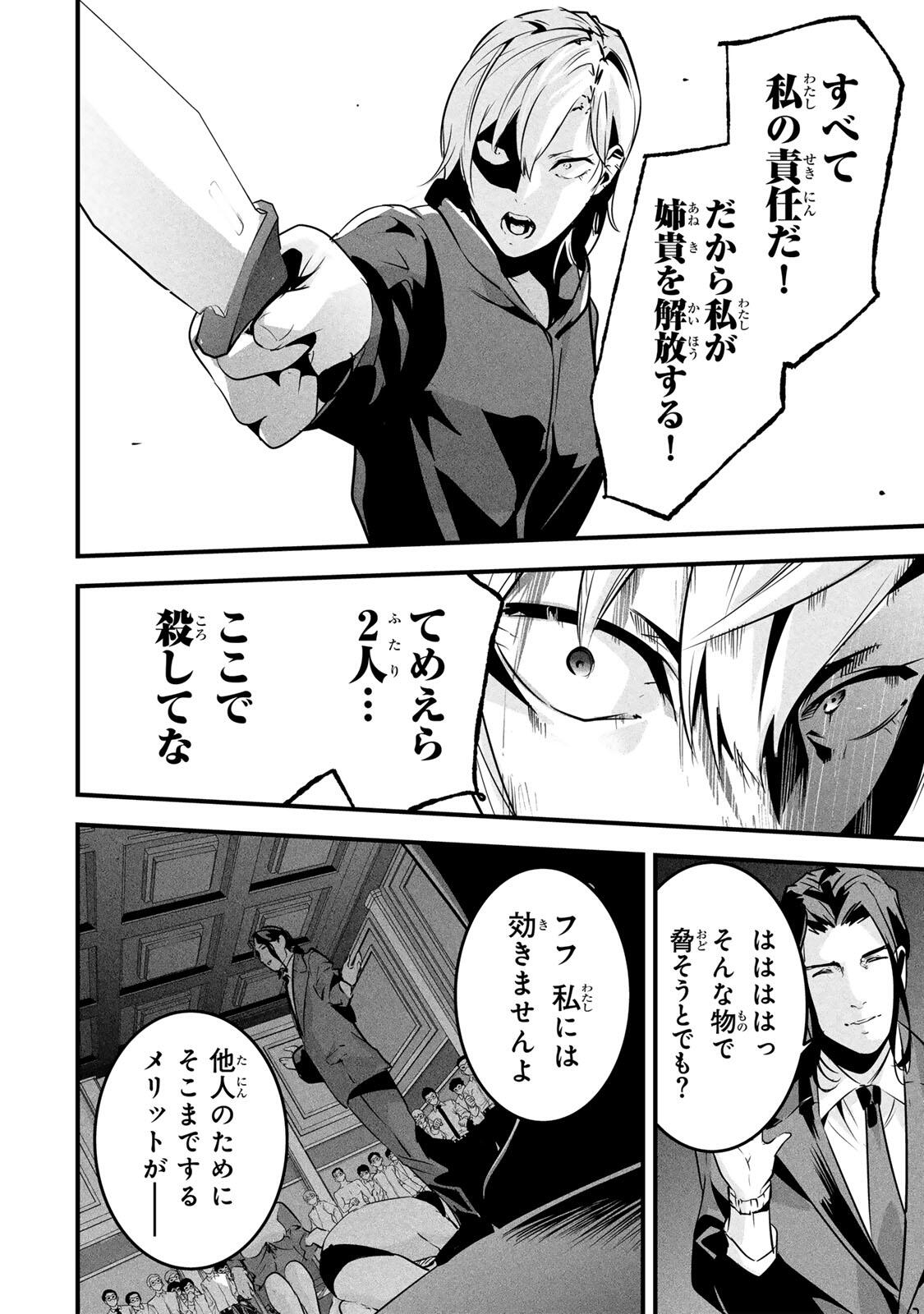 Aisai no Ura Aka Chapter 96 12ページ
