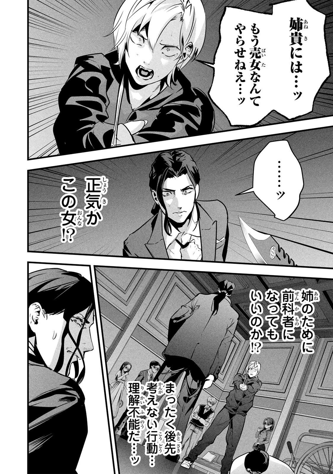 Aisai no Ura Aka Chapter 96 14ページ
