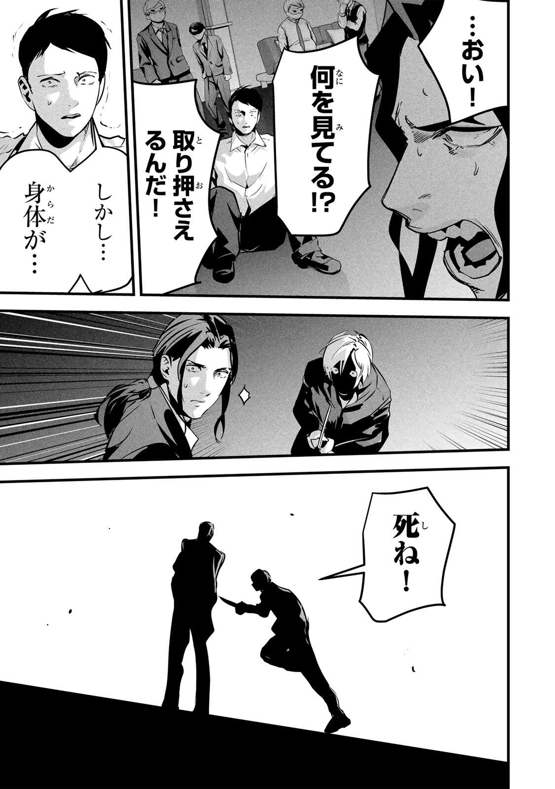 Aisai no Ura Aka Chapter 96 15ページ