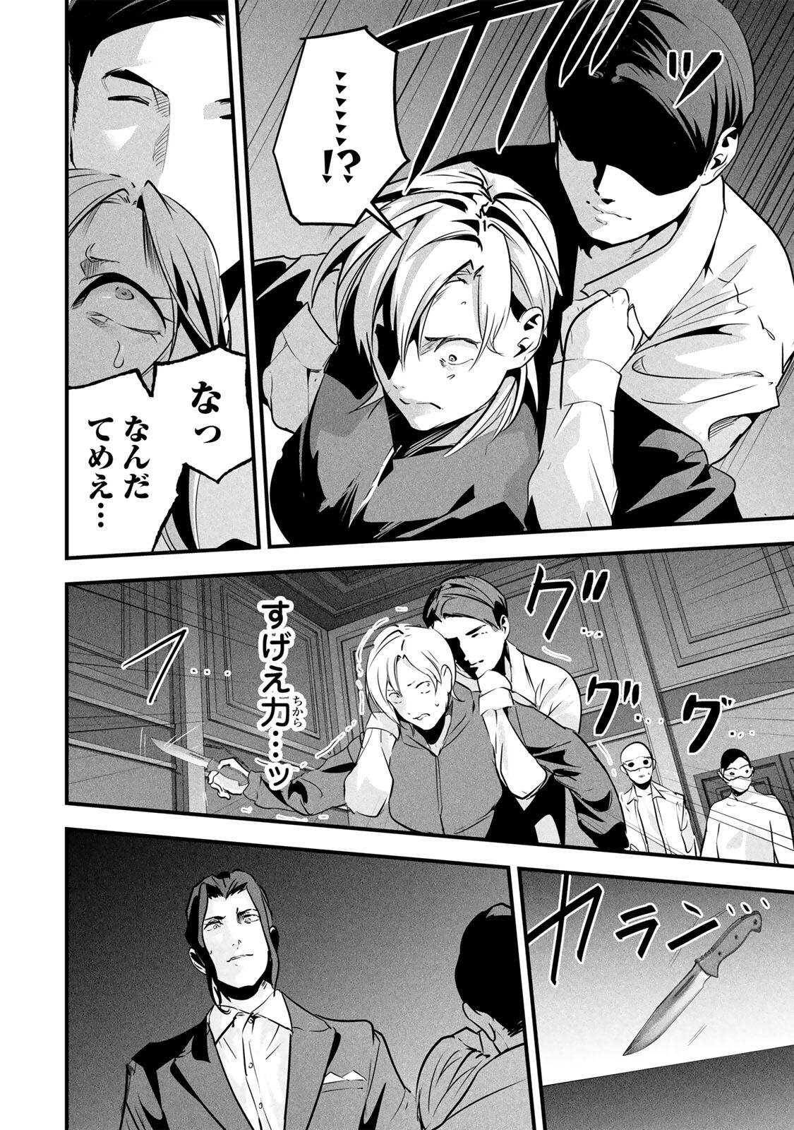 Aisai no Ura Aka Chapter 96 16ページ