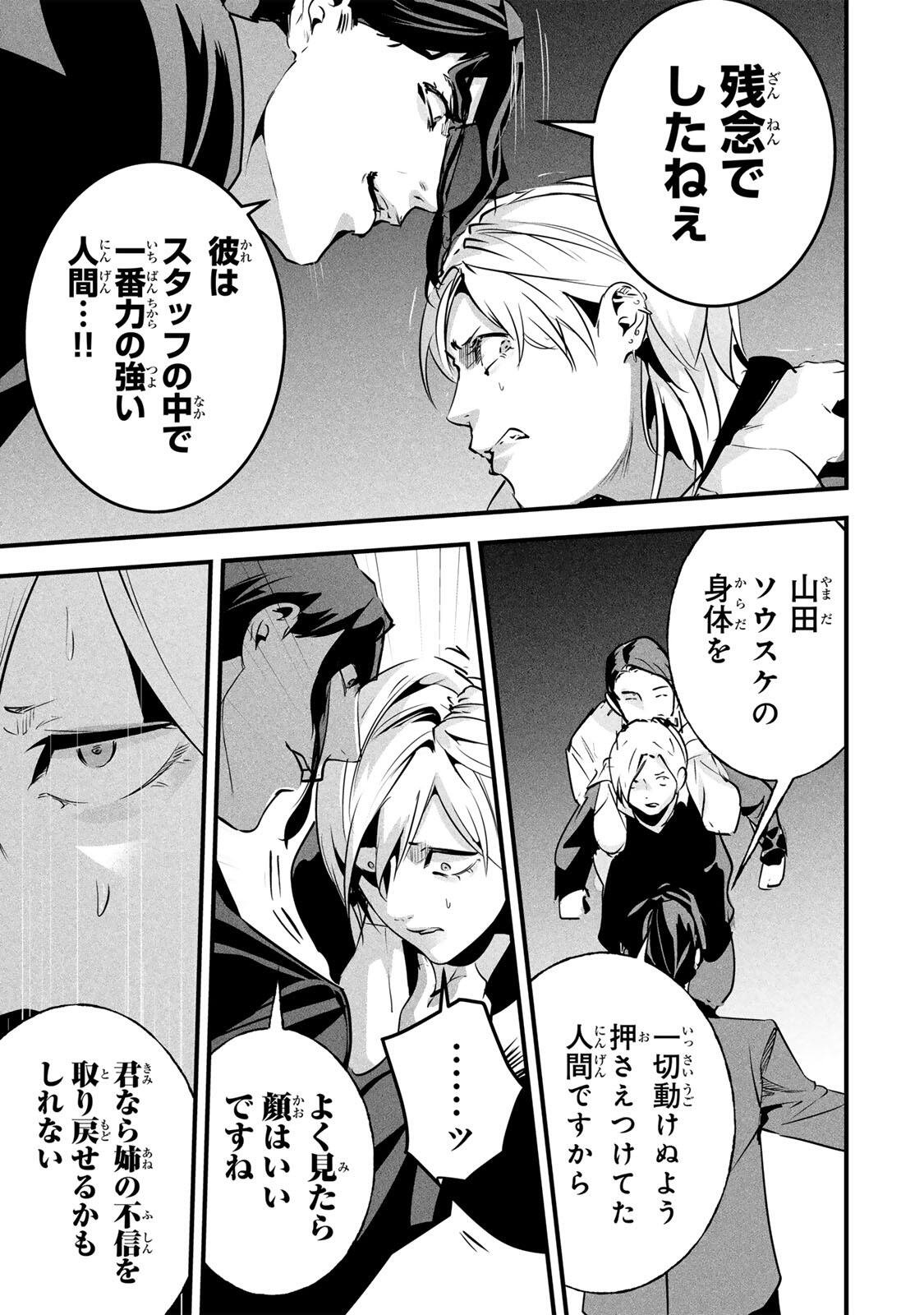 Aisai no Ura Aka Chapter 96 17ページ