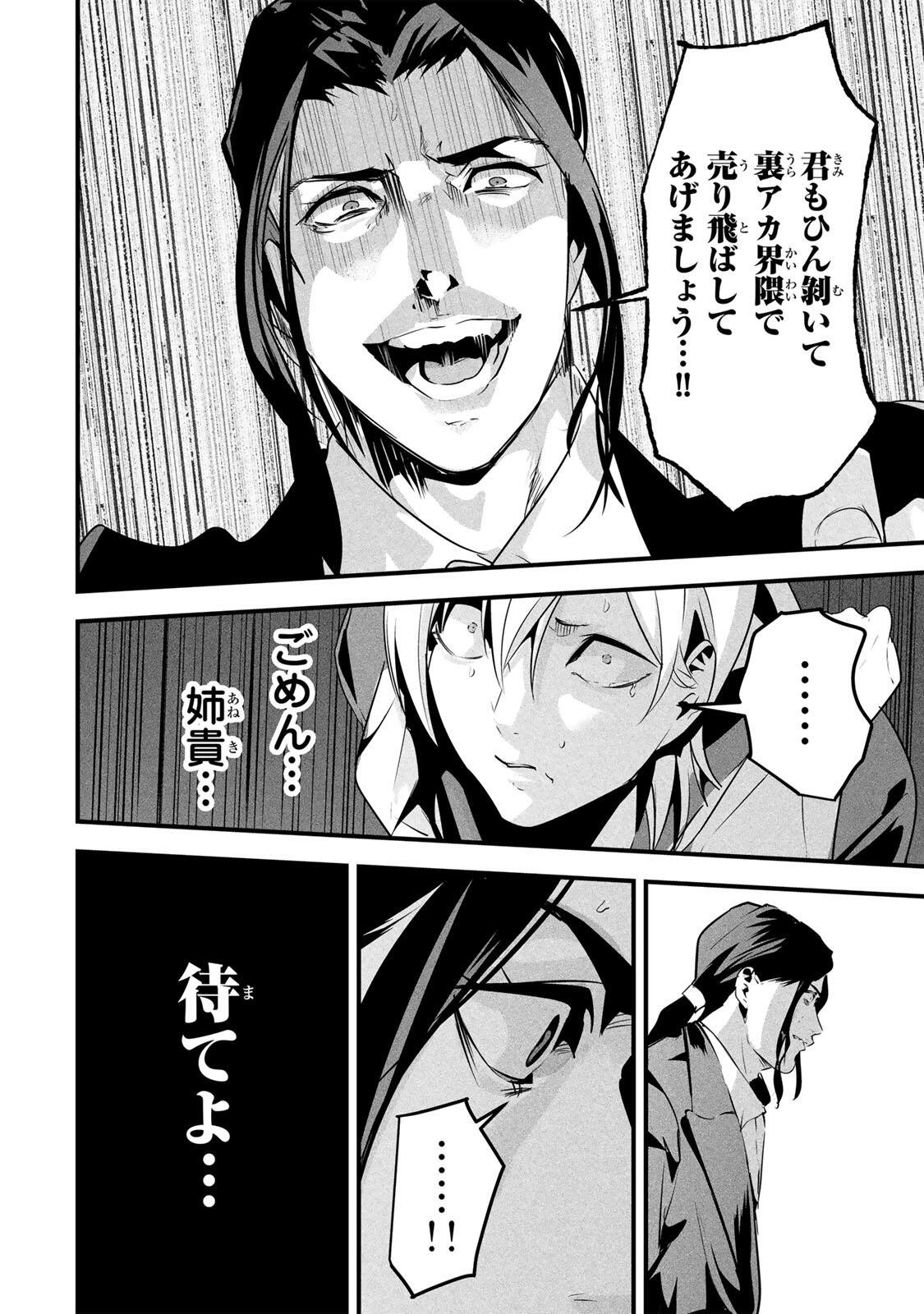 Aisai no Ura Aka Chapter 96 18ページ