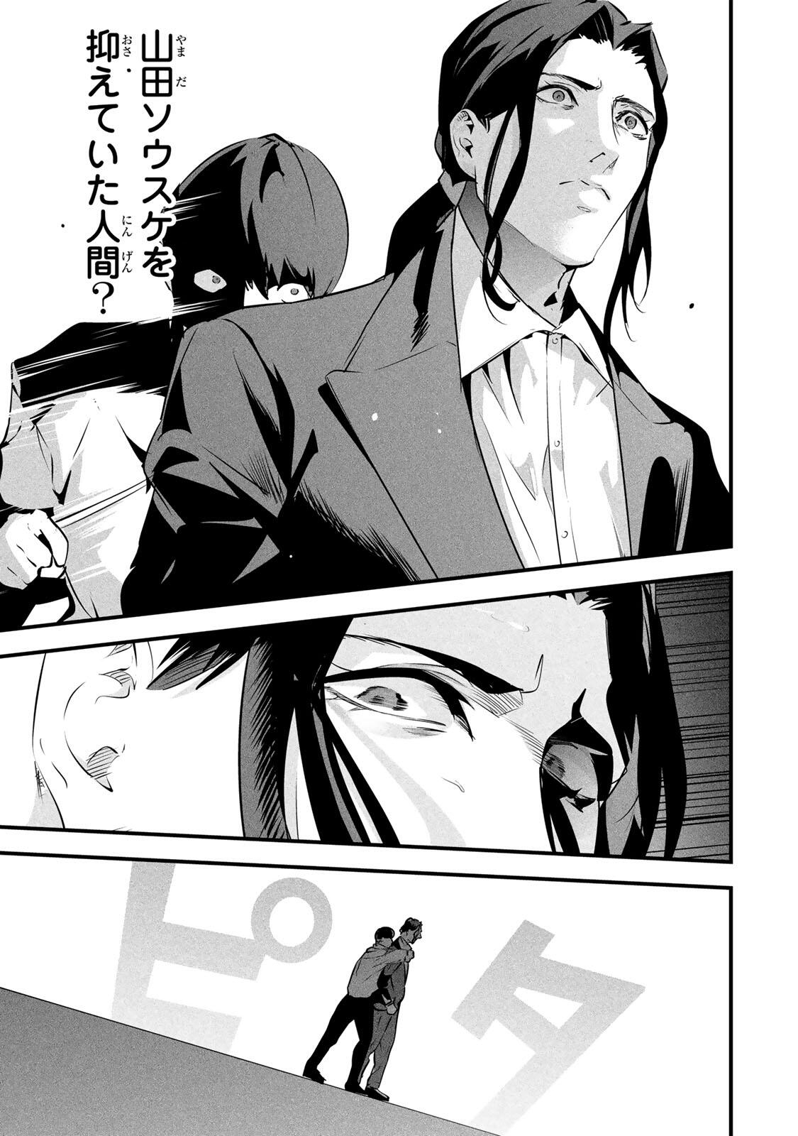 Aisai no Ura Aka Chapter 96 19ページ