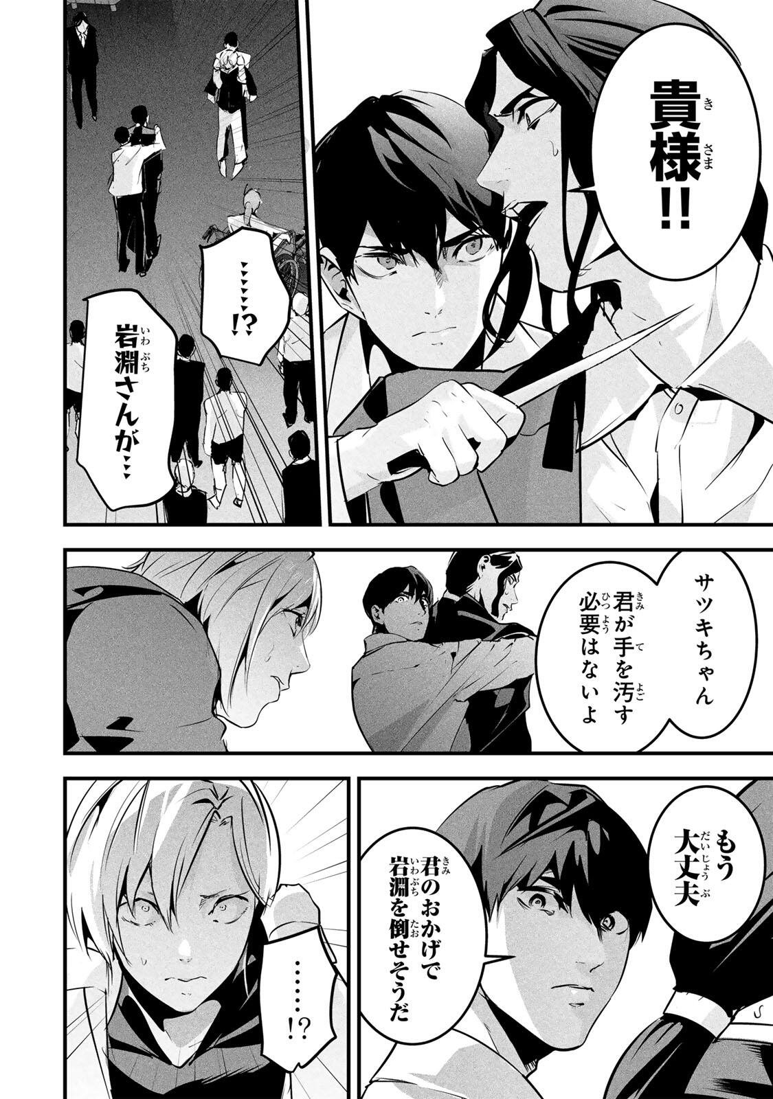 Aisai no Ura Aka Chapter 96 20ページ