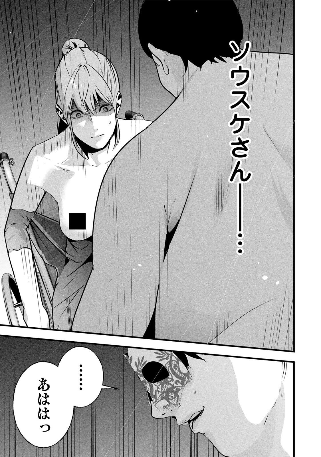 Aisai no Ura Aka Chapter 96 3ページ