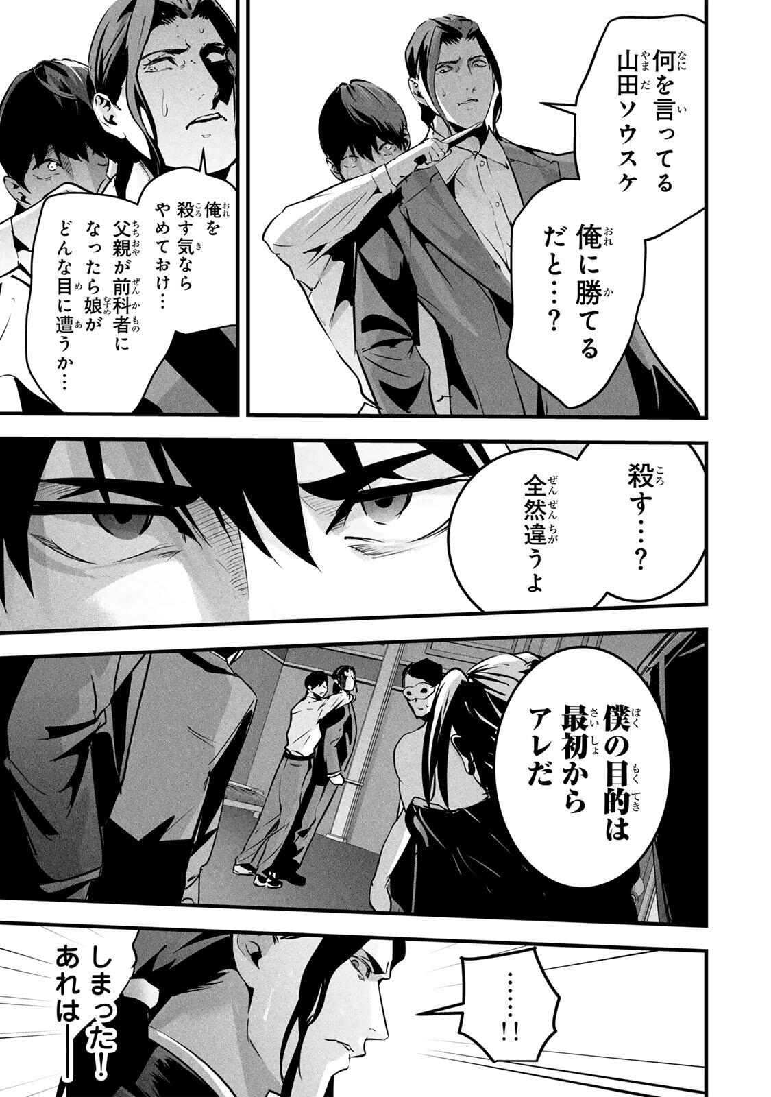 Aisai no Ura Aka Chapter 96 21ページ