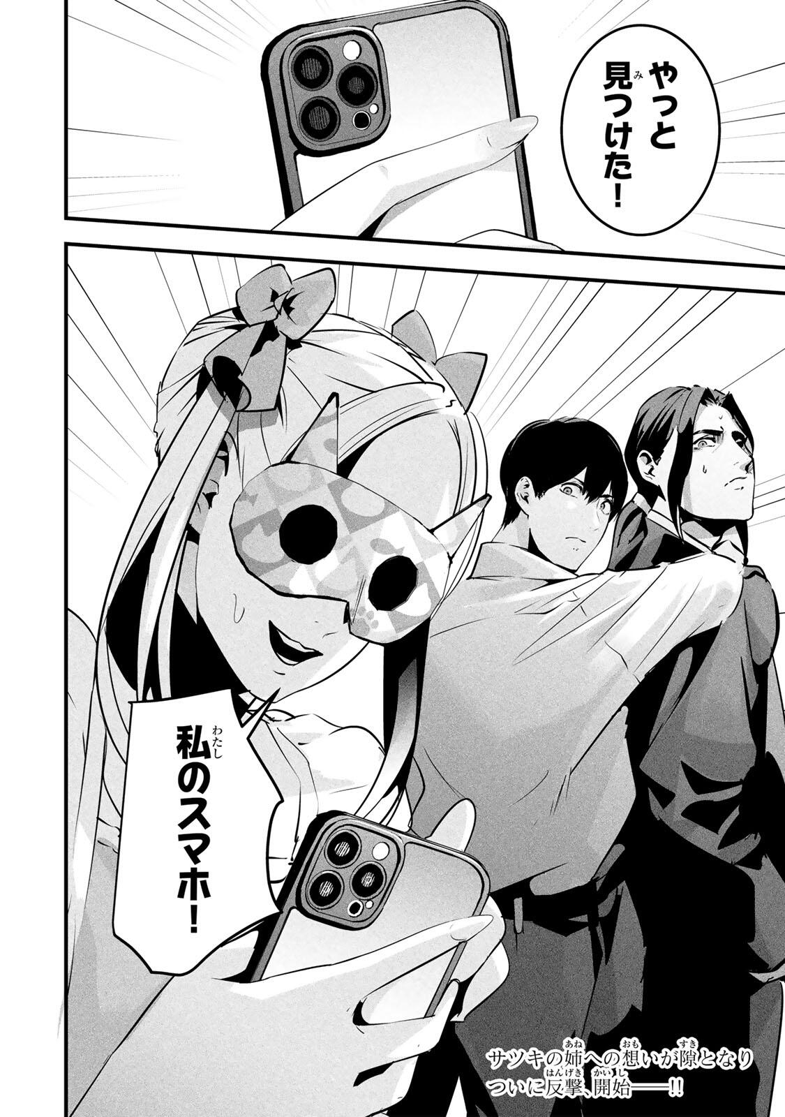 Aisai no Ura Aka Chapter 96 22ページ