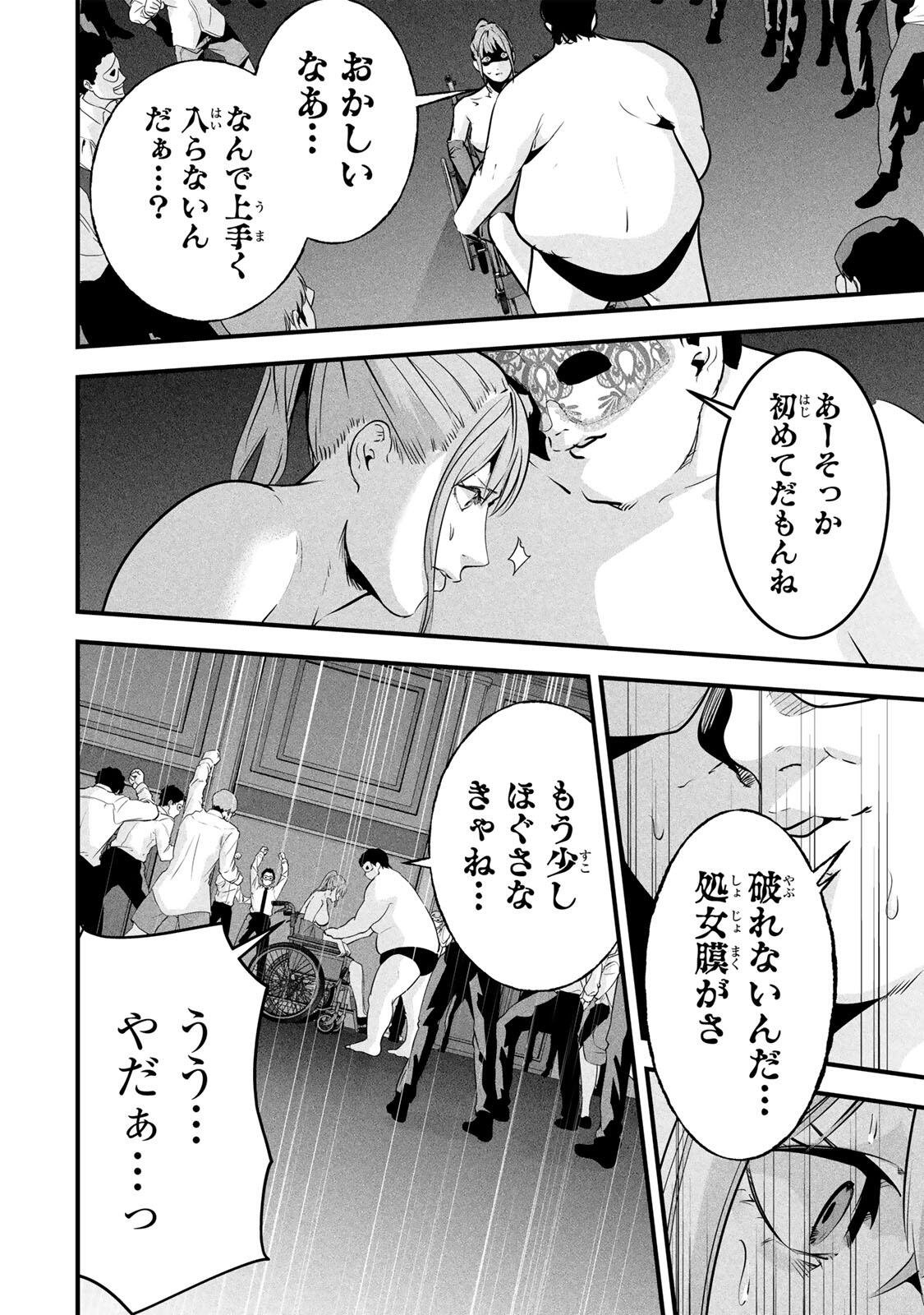Aisai no Ura Aka Chapter 96 4ページ