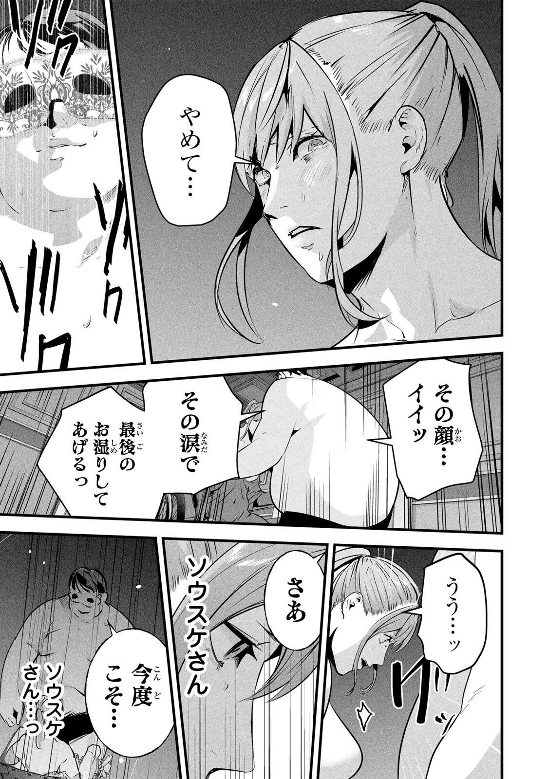 Aisai no Ura Aka Chapter 96 5ページ