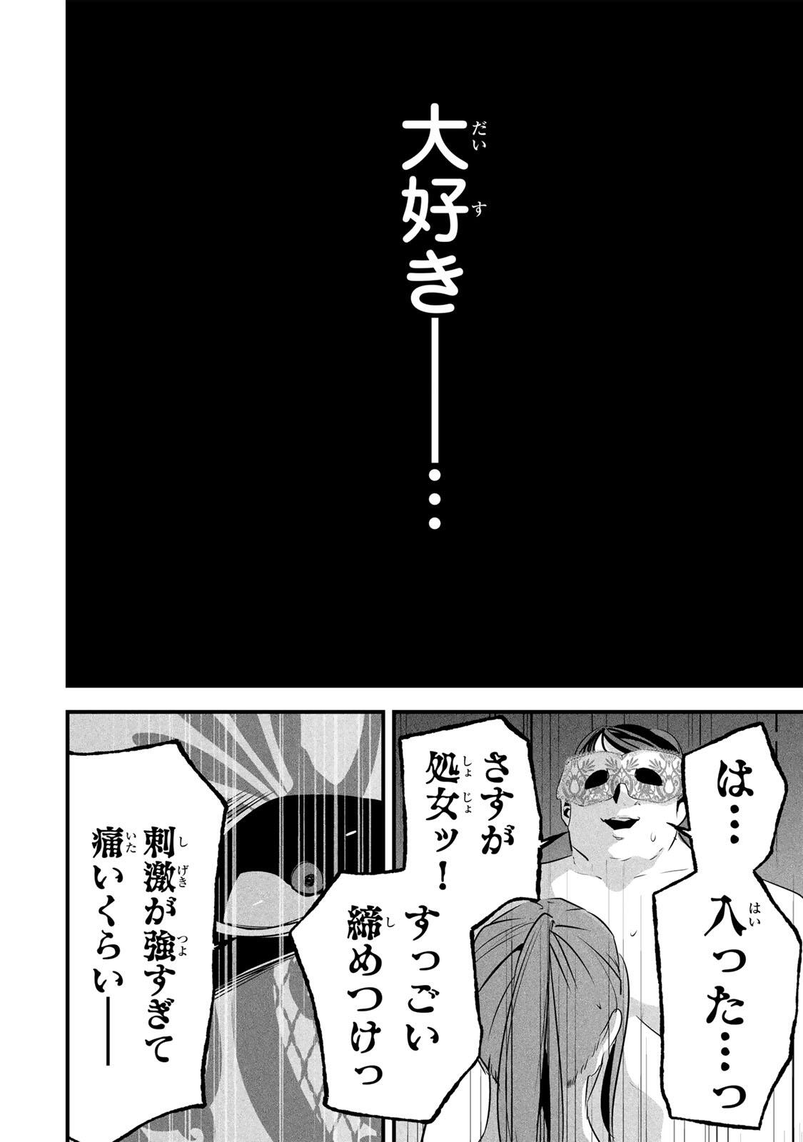 Aisai no Ura Aka Chapter 96 6ページ
