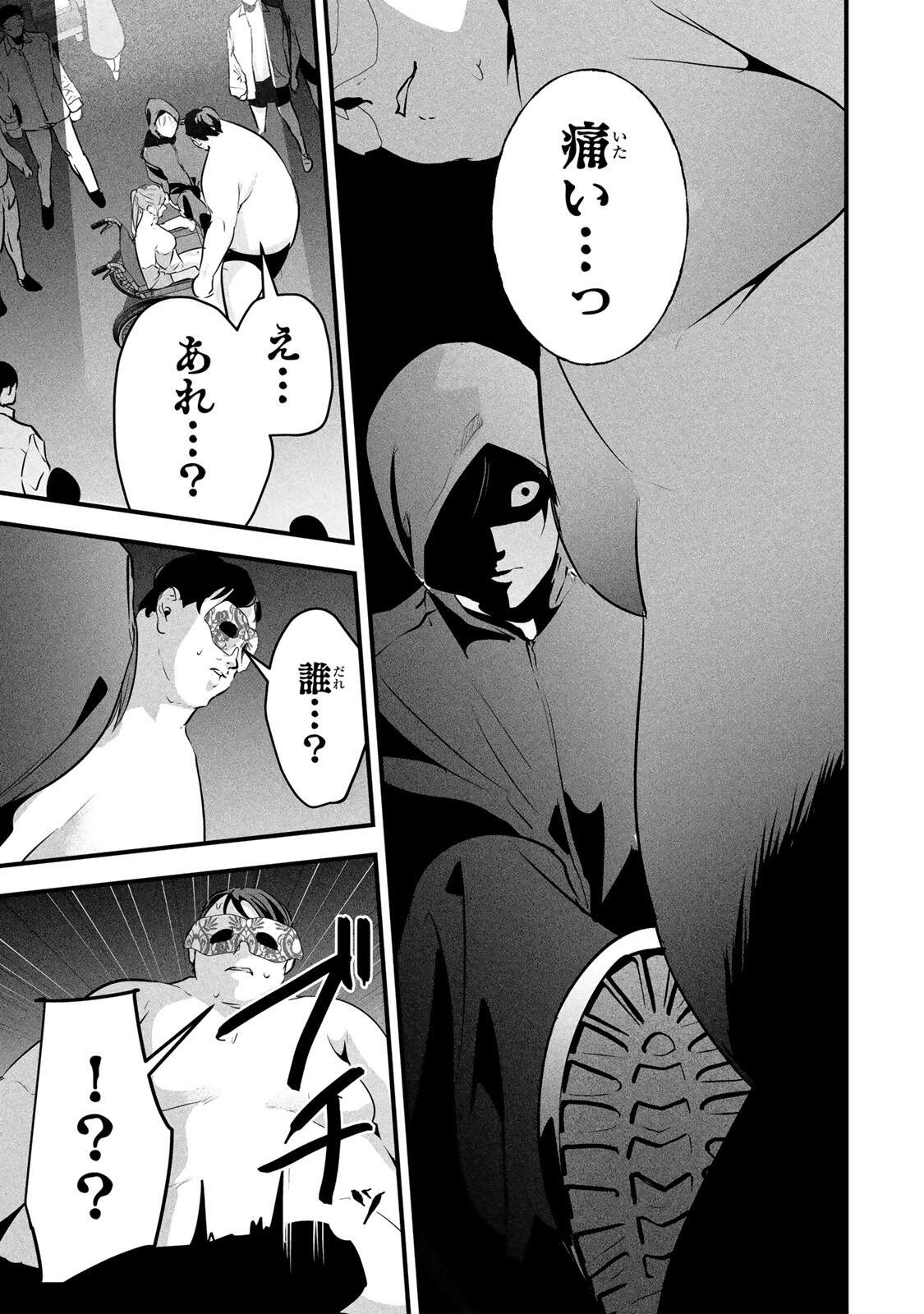 Aisai no Ura Aka Chapter 96 7ページ
