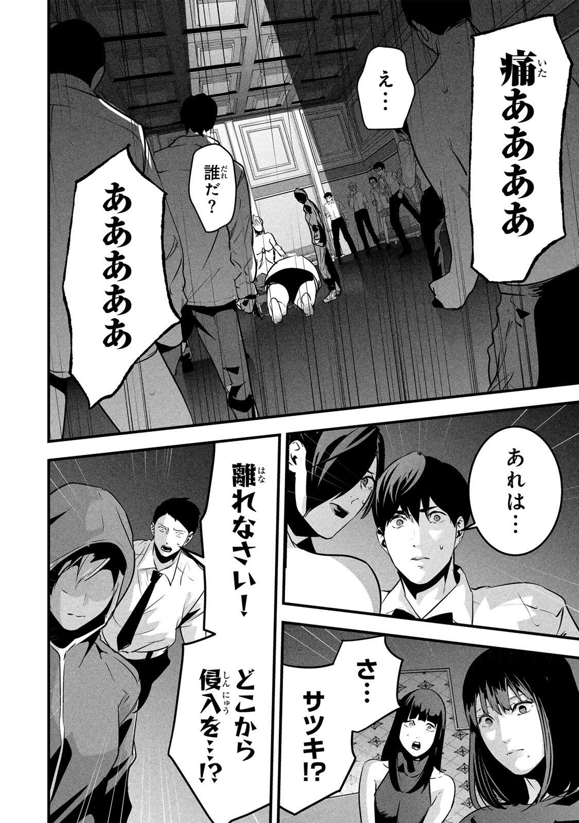 Aisai no Ura Aka Chapter 96 8ページ